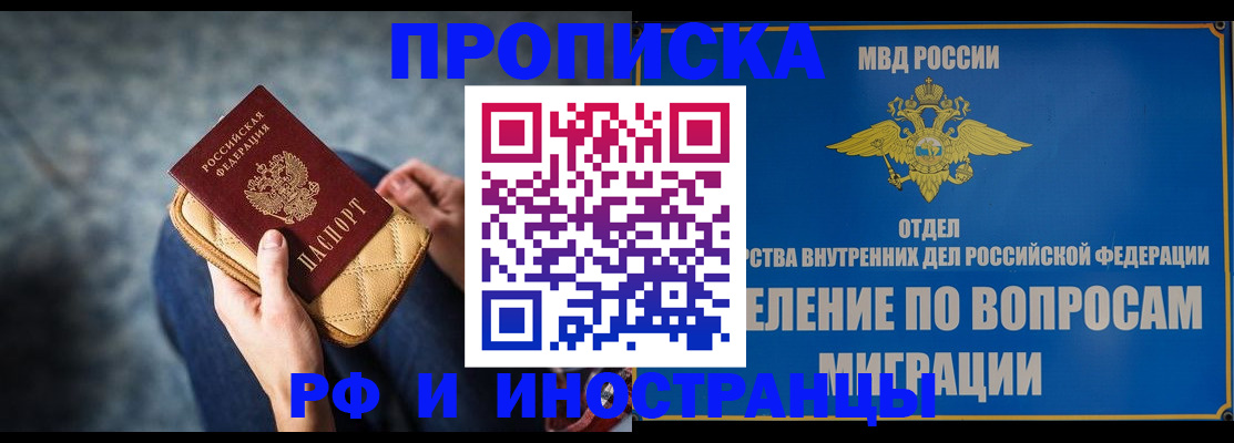 купить прописку в Аргуне