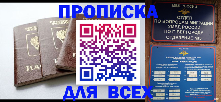 прописка в Аргуне